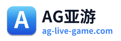 AG亚游